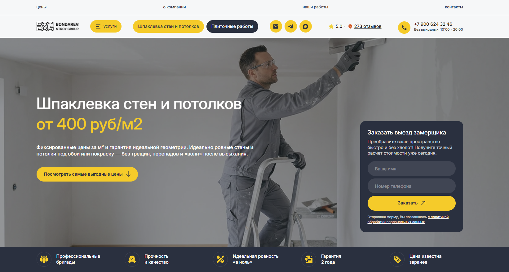 наш разработанный сайт