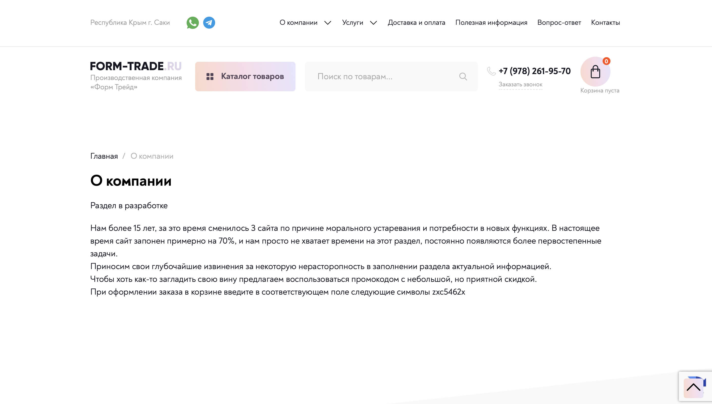 наш разработанный сайт