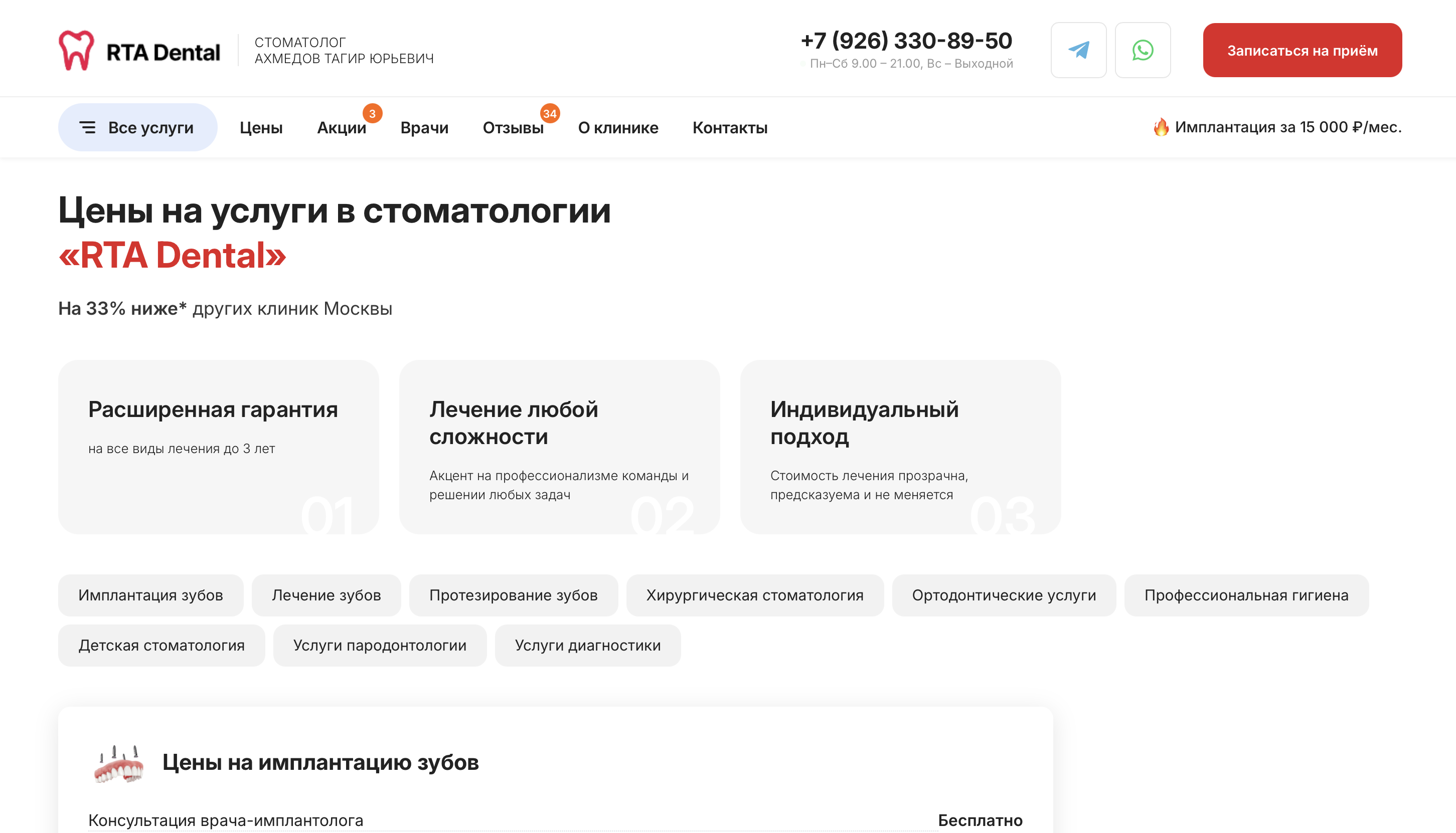 наш разработанный сайт