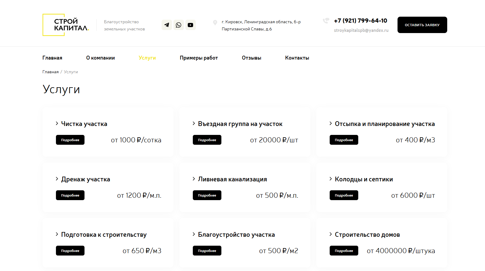 наш разработанный сайт
