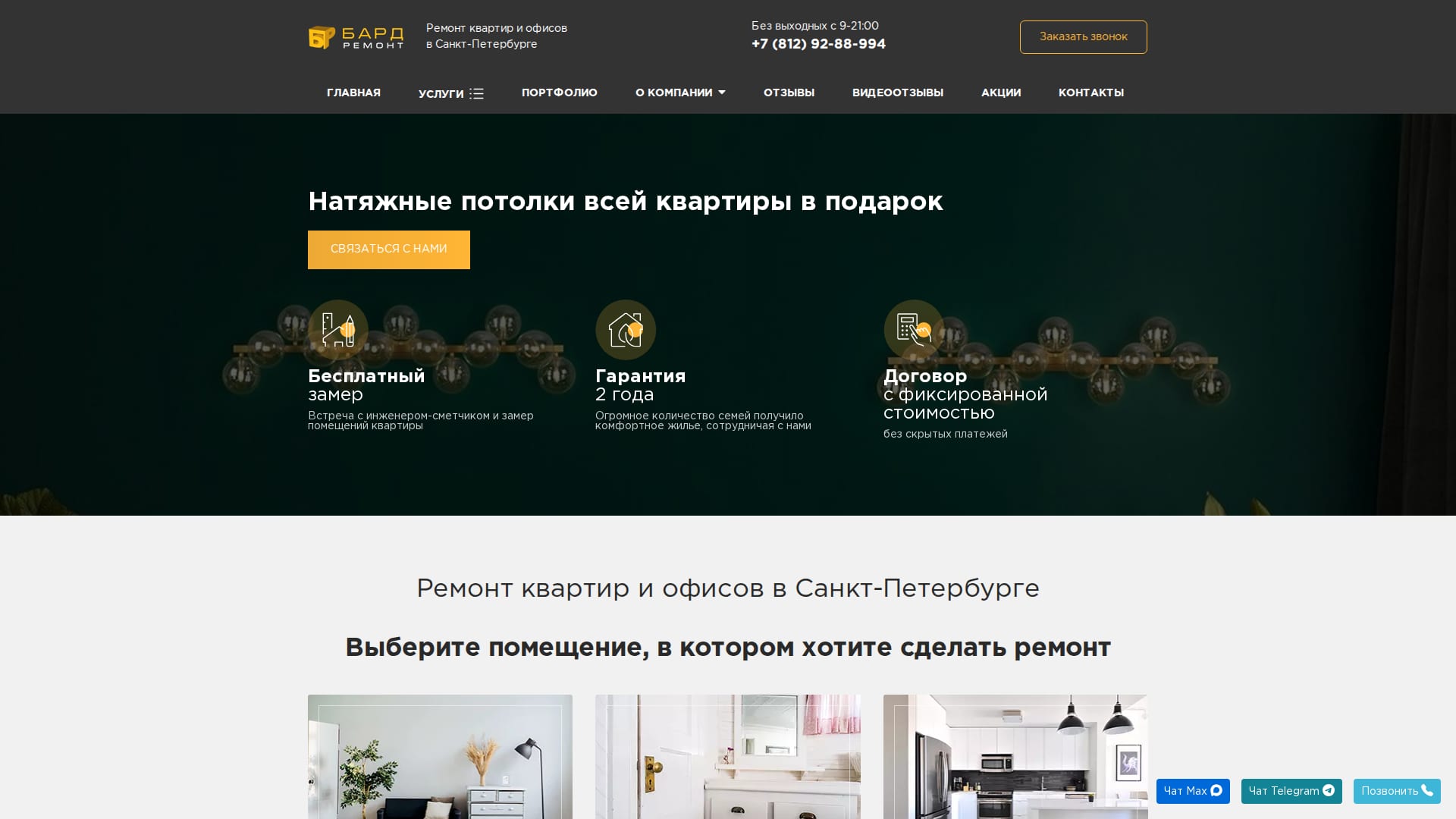 наш разработанный сайт